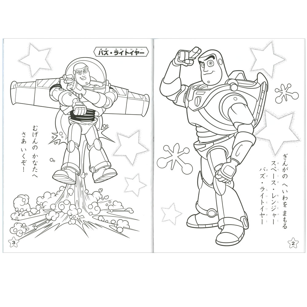 春早割 色んなページで楽しくぬりえ ａ５ぬりえ ｄｃ ディズニー商品 ピクサー