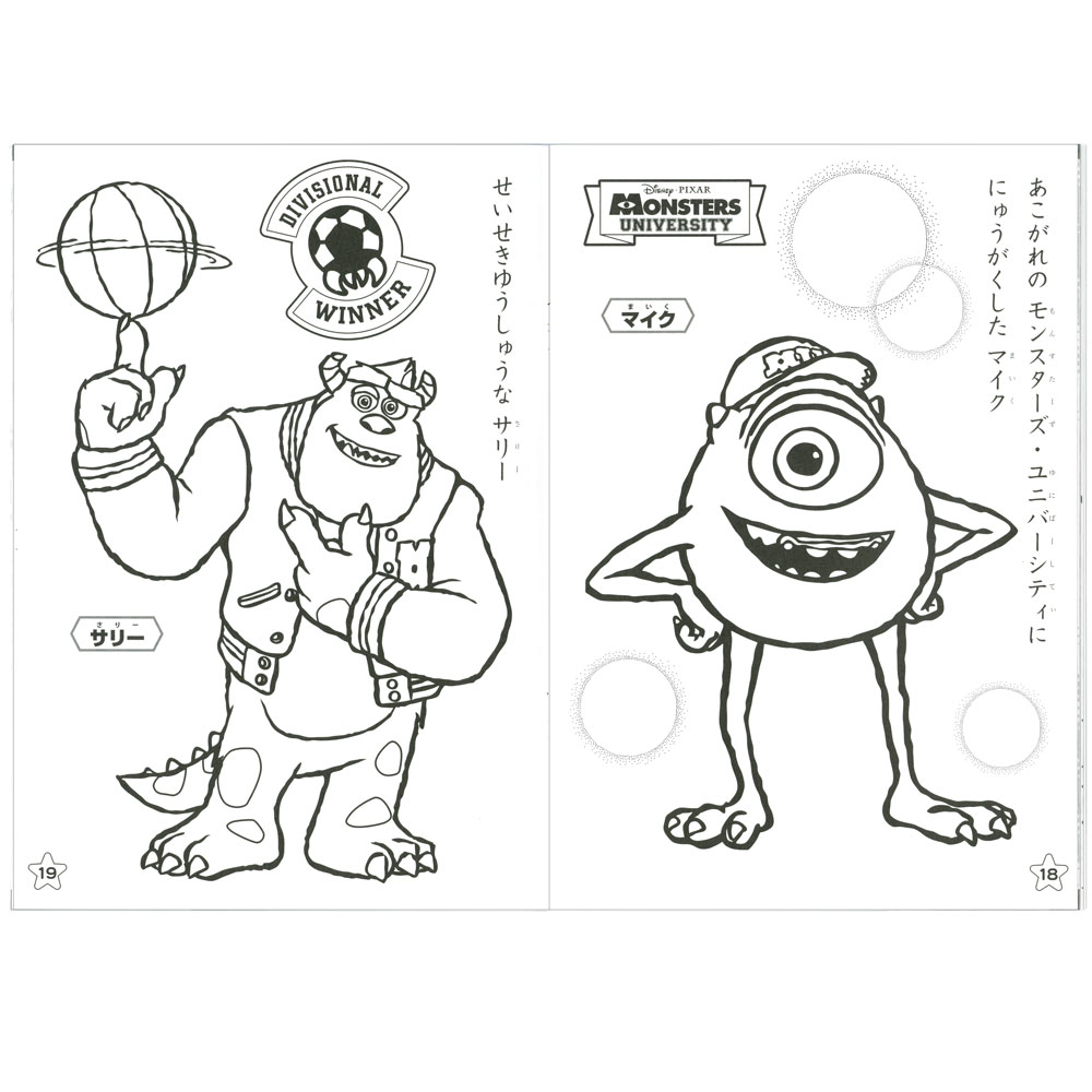 春早割 色んなページで楽しくぬりえ ａ５ぬりえ ｄｃ ディズニー商品 ピクサー