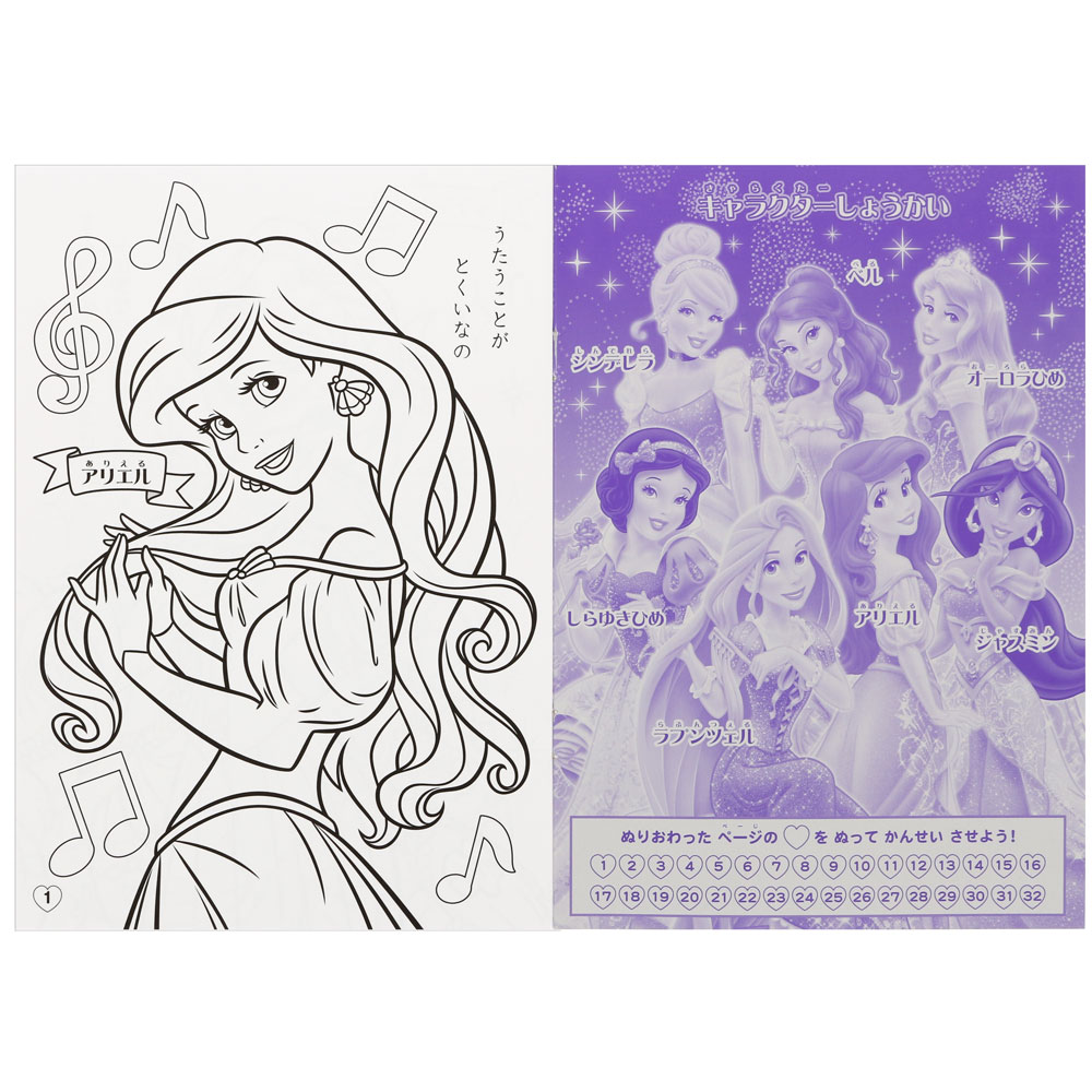 楽天市場 ａ５ぬりえ ｄｃ ディズニープリンセス ディズニー商品 サンスター文具公式楽天市場店