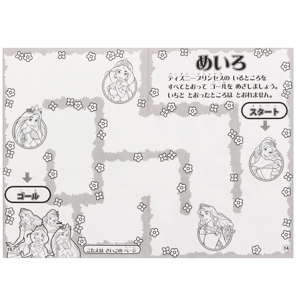 楽天市場 ａ５ぬりえ ｄｃ ディズニープリンセス サンスター文具公式楽天市場店