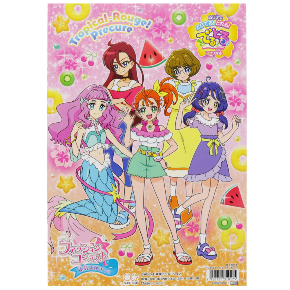 プリキュア玩具シリーズ 豪奢な ｂ５ぬりえ ｂ柄 プリキュア トロピカル ジュ