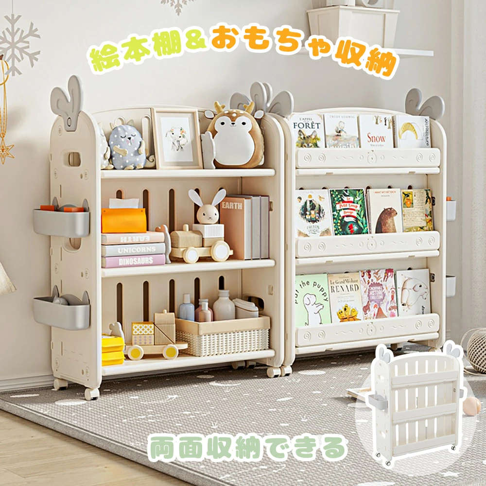 おもちゃ収納ケース 両面収納 絵本ラック付き 大容量おもちゃ箱 本棚 子供部屋用 出産祝い 入学祝い 組立簡単 幅60cm 収納ラック