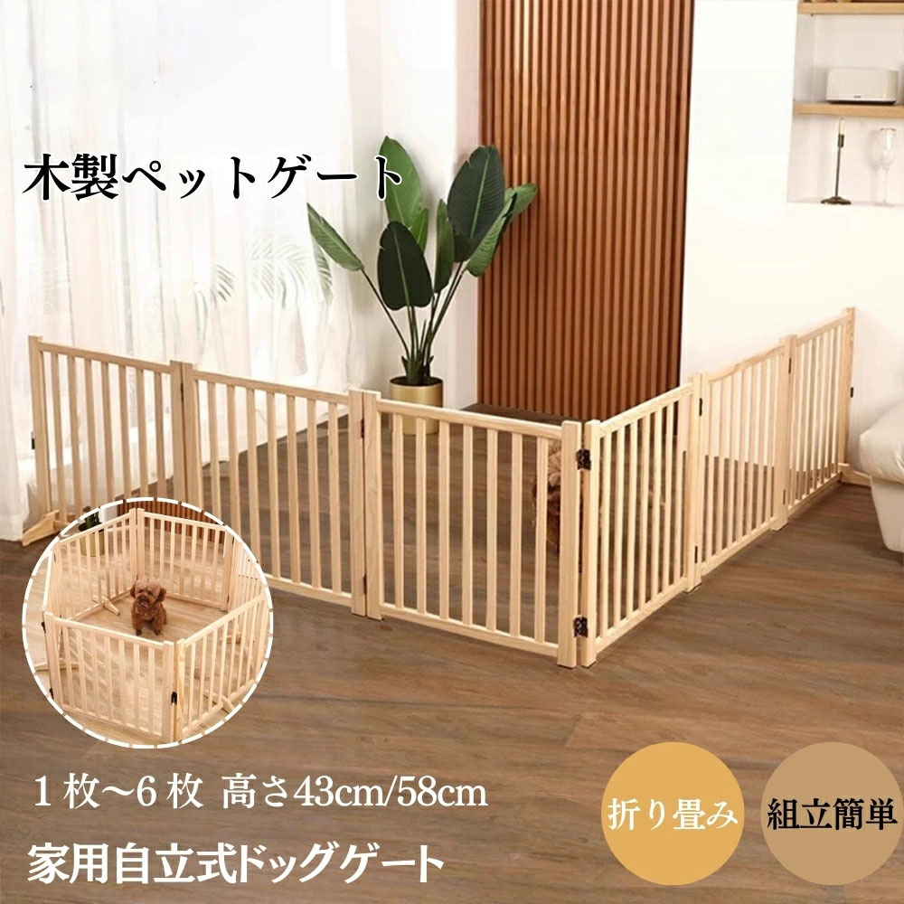 ペットゲート 家用自立式ドッグゲート 木製 ペット 置くだけ 戸口/階段/木製ペット用家具ドッグフェンス 折り式バリア ペットフェンス バリケード 脱走防止 ゲート 防止 犬 柵 ゲート木製 折りたたみ 脱走防止ペットガード 飛び出し防止 安全柵|Sun-village 店