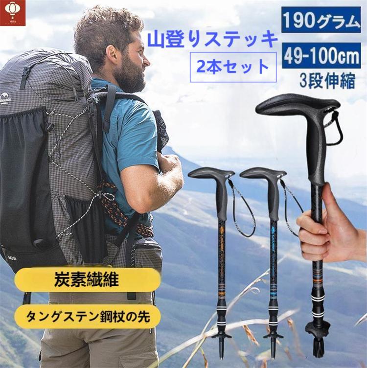 2本仕掛ける トレッキング極点 炭素製 超軽さ190g 山登り 買い溜める 突っ支い棒 T手持ち部分 杖 伸縮式 パウダーコンパクト ウォーキング極点 持ちはこぶ 突っ支い棒