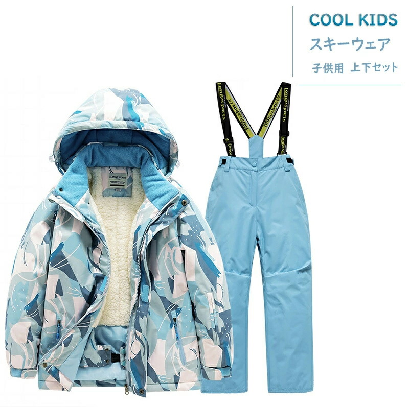 【百貨店SALE】スキーの板お召しもの キッズ 超撥水 スキーの板 上下 セパレート キッズ お坊っちゃん 御姉さん 100糎 110糎 120糎 130糎 大きさ合わせる可 赤ちゃん １２色 スノーボードお召しもの 冬 雪命のせんたく 撥水 防寒 ユック 小学生 幼稚園 保育園 今めかしい 愛くるしげ