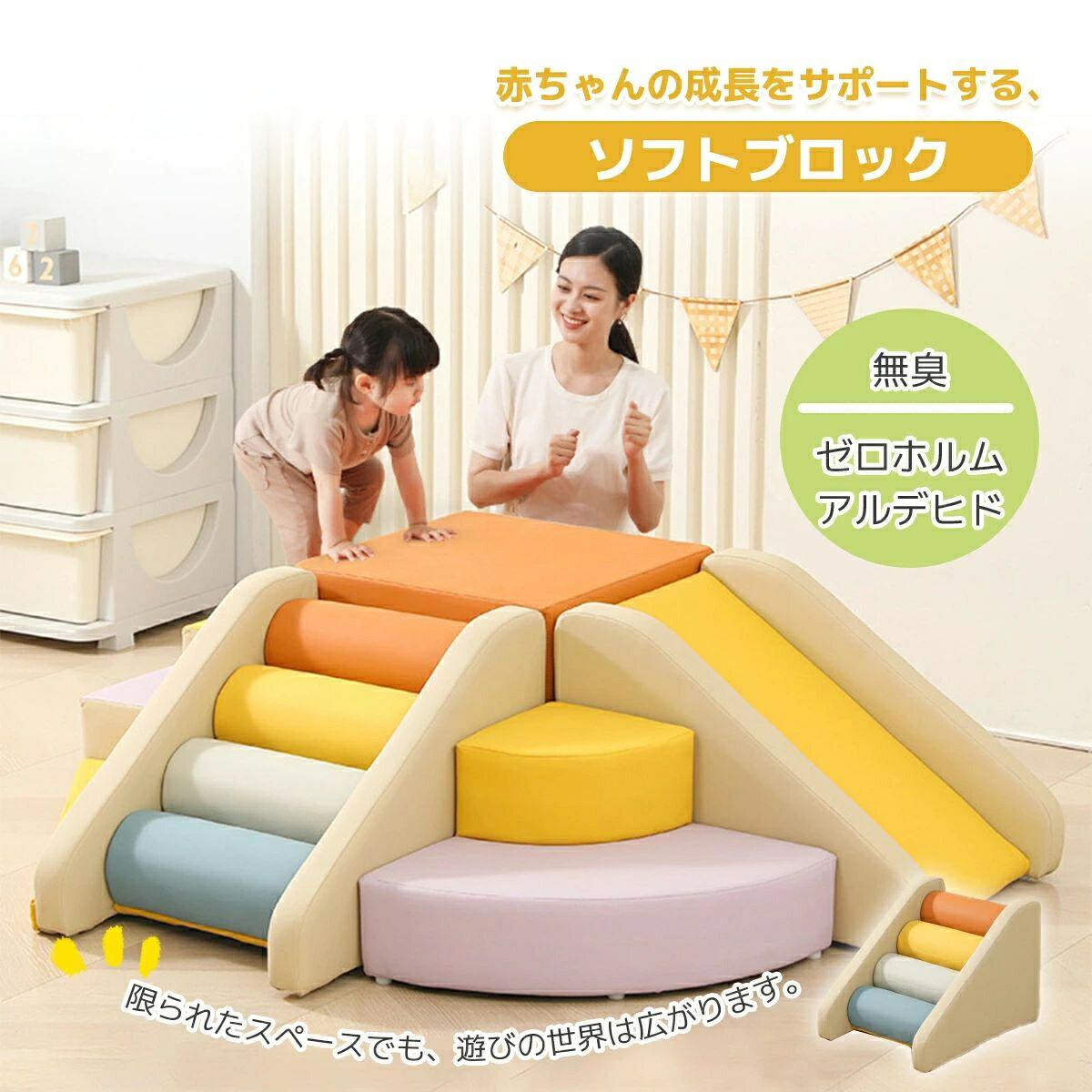 キッズコーナー プレイマット ブロック 自由に キッズスペース 室内遊具 プレゼント クッション 保育園 滑り台 アスレチック 大型遊具 すべりだい 保育用品 こども 布製 子供 組み合わせ お祝い 幼児 ソフトブロック 玩具 大型 おもちゃ｜Sun-village 店