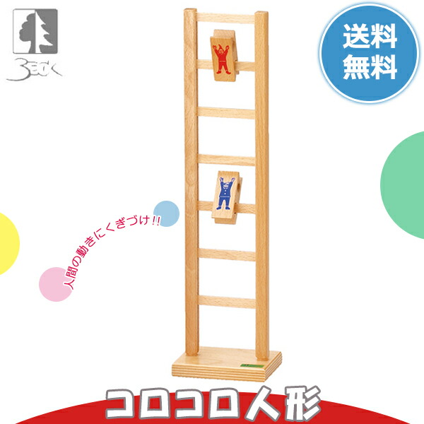 楽天市場】ベック ローラーカップ BE20022(知育玩具) おもちゃ 木製