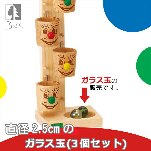 木のおもちゃ　BECK社　ローラーカップ　知育玩具 f216c4e1b68edb8be8a7306f258185