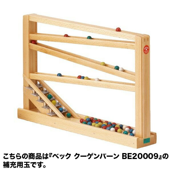 【HABA】ハバ　組立てクーゲルバーン　ドイツ製　積み木　スロープ　知育玩具 組み立てクーゲルバーン HABA｜木のおもちゃ KURABOKKO