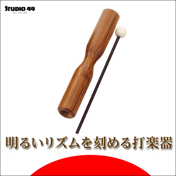 リズム 音楽 12ヵ月 学習トイ スタジオ49 ダブルウッドブロックチューブ Sthrt 知育玩具 知育 出産祝い 楽器玩具 おもちゃ 0歳 1歳 2歳 3歳 4歳 Highsoftsistemas Com Br