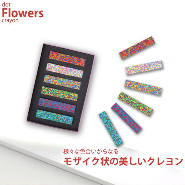 楽天市場】あおぞら AOZORA ドットミュゼ クレヨン 日本製 (Dot
