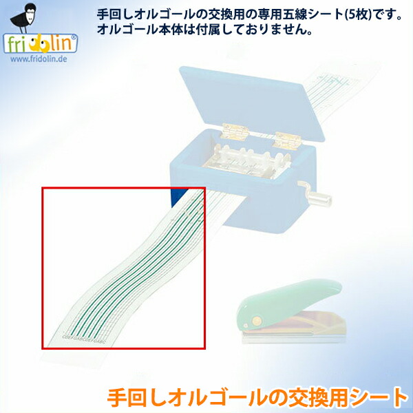 楽天市場】フリドリン 手回しオルゴール FR59480 子供用楽器