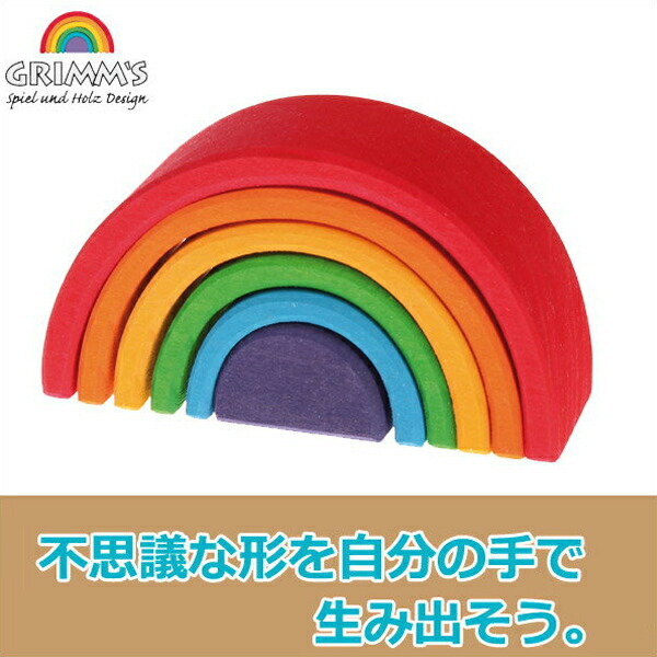 楽天市場】グリムス 積み木 アーチレインボー 小 GM10700 知育玩具