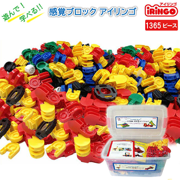 楽天市場 感覚ブロック アイリンゴ Iringo 1365ピース Ir 1365n 送料無料 サンワショッピング