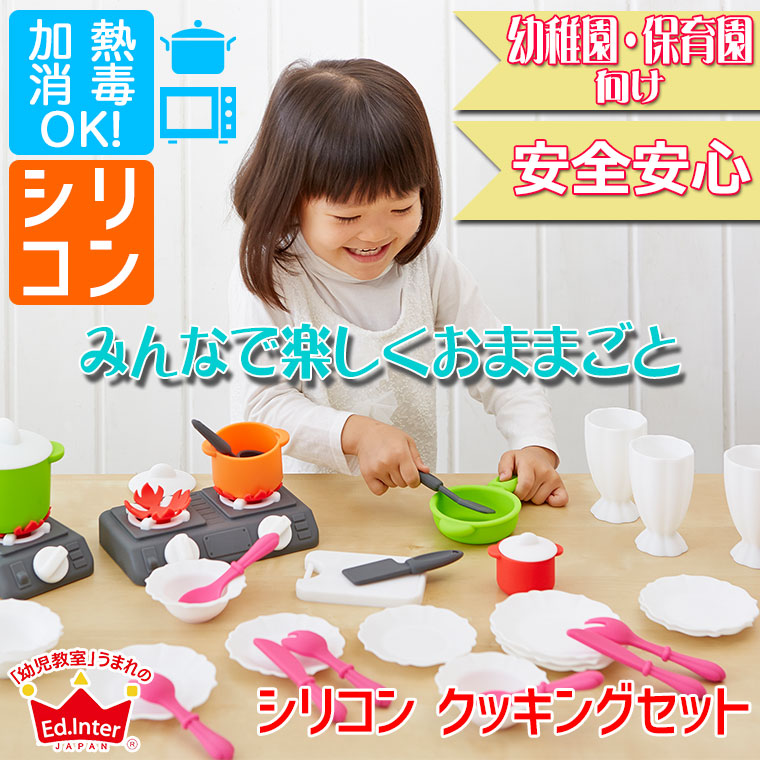 ごっこ遊び ままごと 学習 エドインター シリコンクッキングセット 知育玩具 おもちゃ 知育 3歳 4歳 5歳 木のおもちゃ 男の子 女の子 男 女 子供 誕生日プレゼント Cooltonindia Com