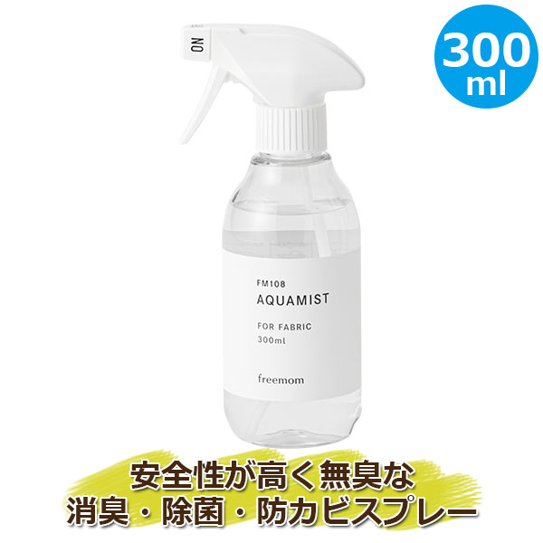 楽天市場 フリーマム Freemom アクアミスト300ml スプレー Fma1 知育玩具 防カビ 防臭 抗菌 除菌 新生児 0歳 赤ちゃん 一歳 クリスマスプレゼント 子供 男の子 女の子 1歳 1歳半 2歳 3歳 4歳 5歳 誕生日プレゼント おもちゃ 小学生 サンワショッピング