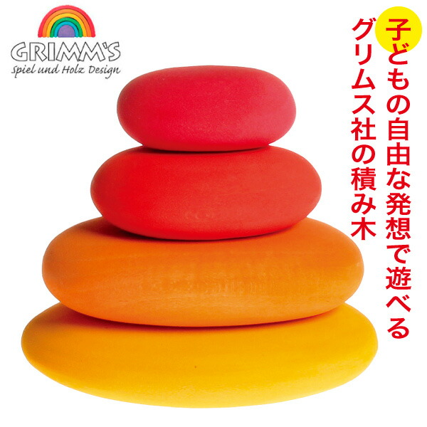 楽天市場】グリムス 積み木 半円盤・ナチュラル GM10676 GRIMM'S