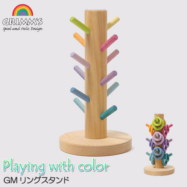 新品　グリムス　パステルリング　24個　積み木　木のおもちゃ 楽天市場】グリムス 積み木 GMリング・パステル GM10163 GRIMM'S