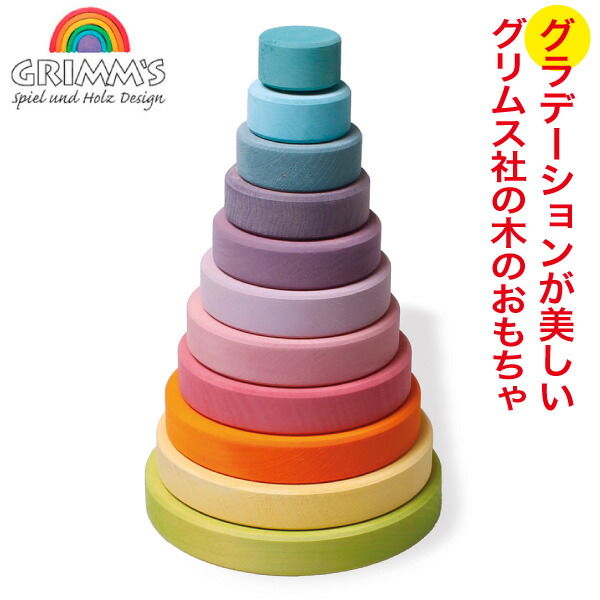 楽天市場】グリムス 積み木 スタッキングタワー・大 GM11000(知育玩具