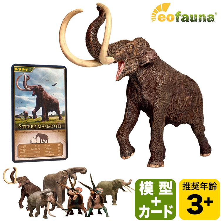 Eofauna エオファウナ トロゴンテリーゾウ パレオロクソドン デイノテリウム トリケラトプス・Dominant トリケラトプス・Cryptic コノベロドン EO001 模型 恐竜 動物