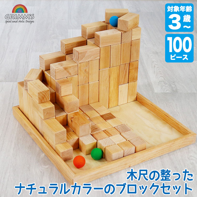 グリムス ナチュラルブリッジ 木製 アーチ 知育玩具 GRIMMS b15f42b29e187f8c0f2b64a84e3a5b