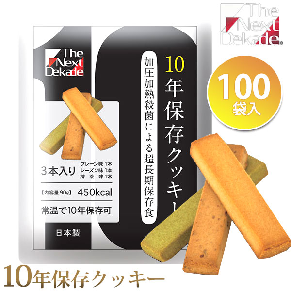 The Next Dekade 10年保存クッキー 100袋入り 送料無料