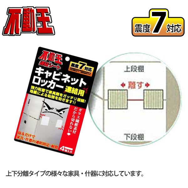 スーパー不動王テレビ用耐震シート (FFT-010) 10枚 6個セット 新品 FFT-010 52インチ対応 テレビ用耐震シート スーパー不動王 家具