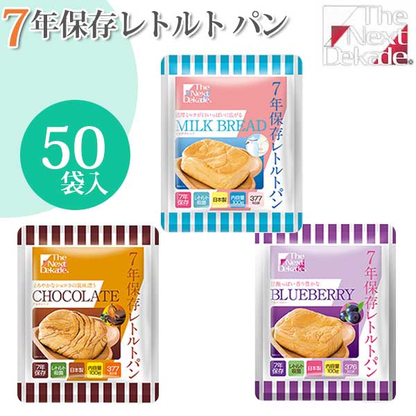 【エントリーで最大100%バック】 The Next Dekade 7年保存レトルトパン 50個入り ブルーベリー retortpan-1 retortpan-2 retortpan-3 送料無料｜サンワショッピング