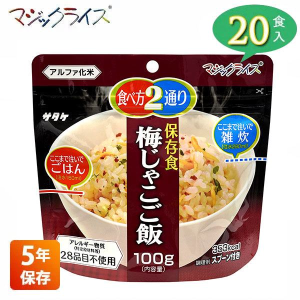 楽天市場】非常食 保存食 アルファ米 サタケ マジックライス 青菜ご飯