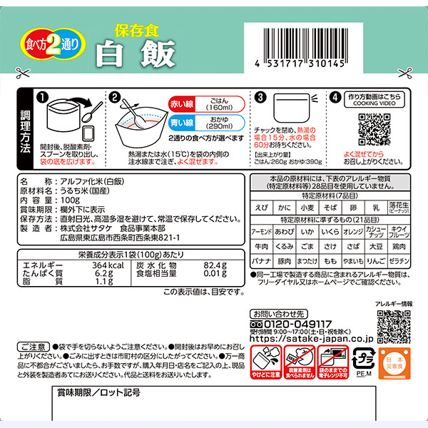 贈物 非常食 保存食 アルファ米 サタケ マジックライス 白飯 5年保存 20食入り アレルギー対応 長期保存 ごはん 食品 食料 食糧 雑炊 災害  備蓄 被災 避難 遭難 アウトドア キャンプ 登山 1FMR31014AE calpaller.com