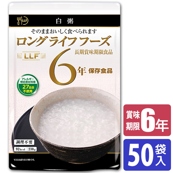 【エントリーで最大100%バック】 保存食 6年保存 LLF食品 白粥 50袋入 LLF-1 送料無料｜サンワショッピング