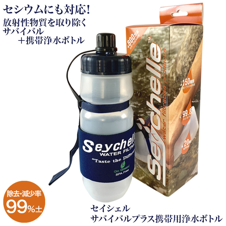セイシェルseychelleサバイバルプラスseychelle-1