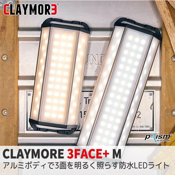 Claymore 3面発光ランタン 3face M 最大30lm Led ライト 照明 キャンプ アウトドア 調光 調色 充電式 クレイモア Clf 1740ts あす楽対応 Natboardmcqs Com