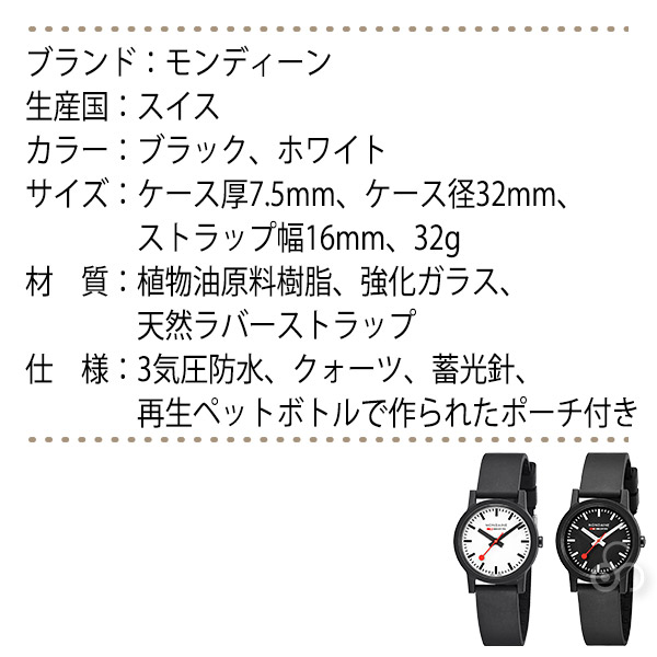 人気が高い Mondaine モンディーン Sbb エッセンス 32mm ブラックダイヤル 腕時計 リストウォッチ ブラック Sbbr32 Bk Sbbr32 Wh 春夏新色 Neostudio Ge