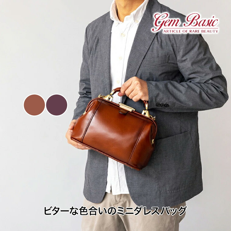 【エントリーで最大100%バック】 Gem Basic (ジェムベーシック) 牛革シャドー ミニダレスバッグ 1522 鞄 かばん バッグ ショルダー 2WAY デイリー ビジネス 旅行 トラベル｜サンワショッピング