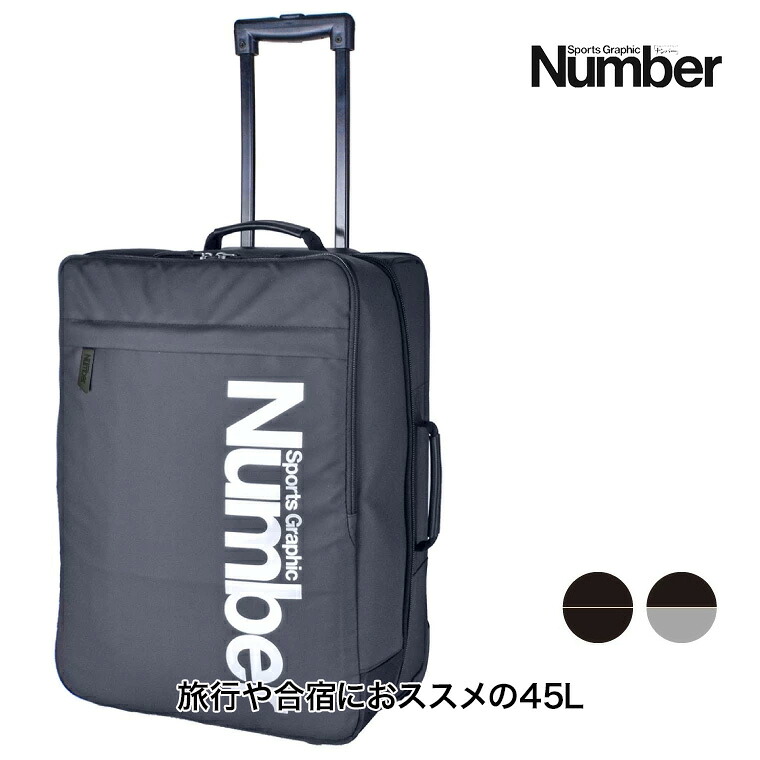 【エントリーで最大100%バック】 Number (ナンバー) ソフトキャリー 45L 61001 スーツケース キャリーケース バッグ 鞄 旅行 出張 トラベル ビジネス 国内 海外 スポーツ|サンワショッピング