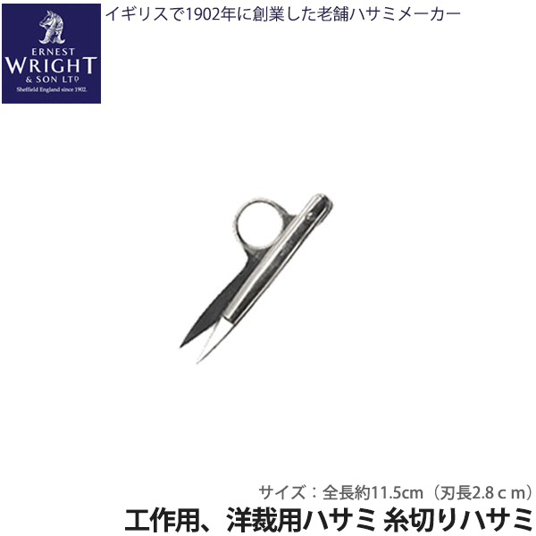 Ernest Wright Son Ltd アーネストライツ 作図目当て 洋裁用ハサミ 糸切りハサミ C045tc1 Gullane Com Br