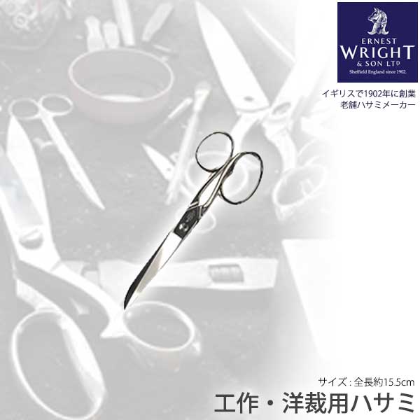 まとめ買い歓迎 旧商品 Ernest Wright Son Ltd アーネストライツ 工作用 洋裁用ハサミ D060gc1 正規品 イギリス で1902年に創業した老舗ハサミメーカー 定価から3０ オフ Muziklyrics Com