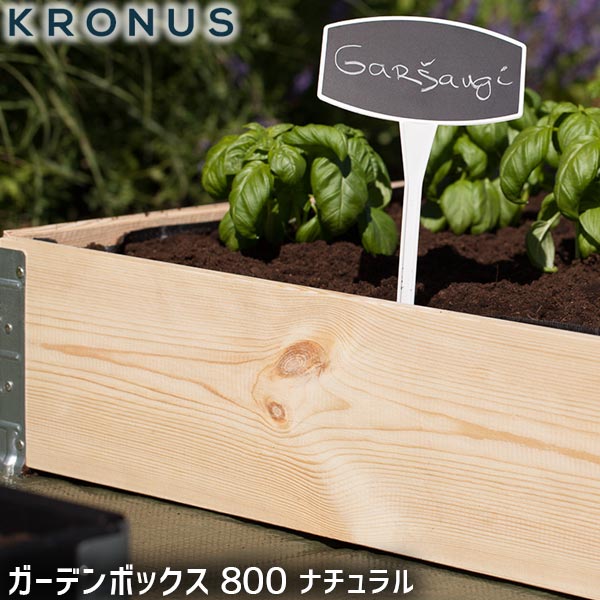 楽天市場 Kronus クロヌス ガーデンボックス 800 ナチュラル 花壇 プランター 木製 おしゃれ 家庭菜園 ガーデニング レイズドベッド Garden Box 800 Natural Kgb0806nl サンワショッピング