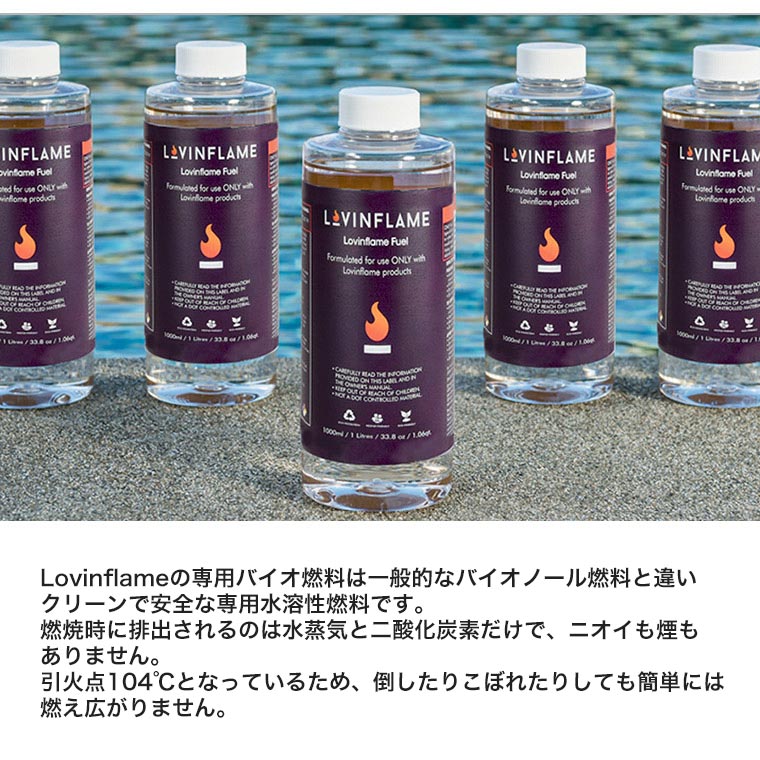 バイオエタノール暖炉 LovinFlame ラビンフレーム 暖炉 テーブルトップ