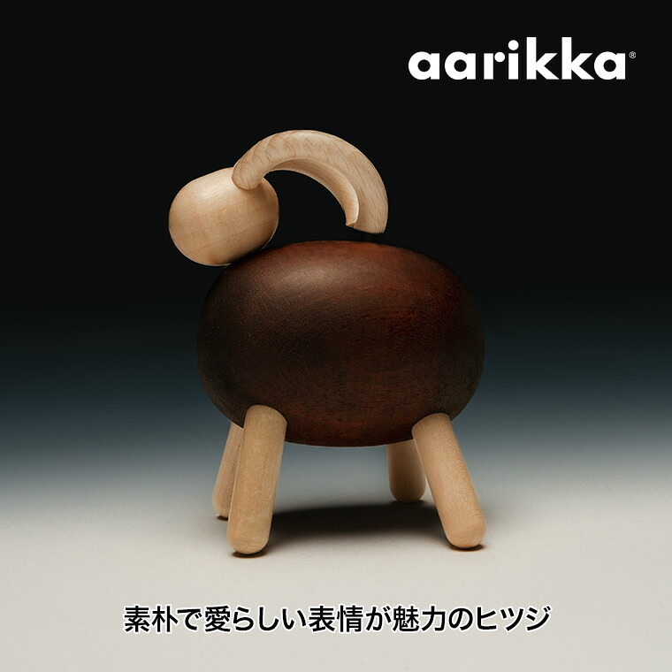 【エントリーで最大100%バック】 【レビュー特典あり】 aarikka (アーリッカ) VUOHI ヴォーヒ (ヒツジ) ARK120063 北欧 フィンランド 置物 オブジェ|サンワショッピング