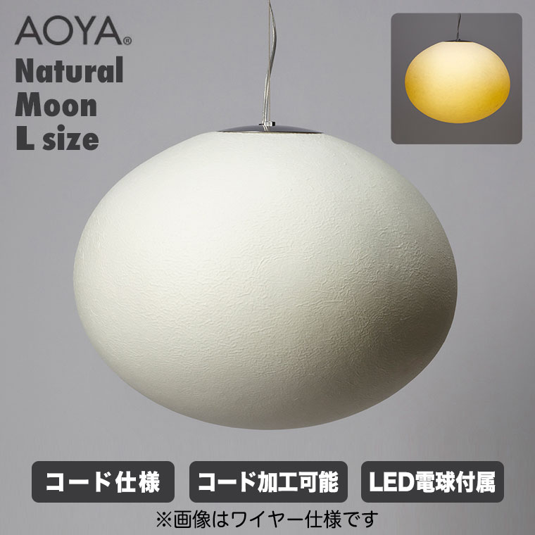 楽天市場】AOYA ペンダントランプ Natural Mokumoku ワイヤー仕様 M