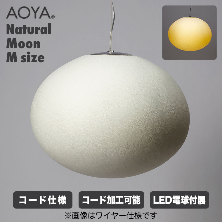 楽天市場】AOYA ペンダントランプ Natural Tama コード仕様 M