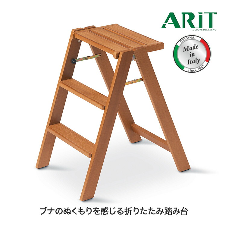 楽天市場】Arit 木製 脚立チェア 1台2役 ラダーチェア はしご