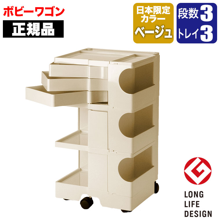 SALE／79%OFF】 ボビーワゴン 4段4トレイ インナートレイ付 グッドデザイン賞 ビーライン b-wagon404 ワゴン キャスター付き  引き出し 正規品 送料無料