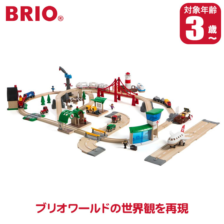 【エントリーで最大100%バック】 【レビュー特典あり】 BRIO ブリオ ワールドデラックスセット 33766 知育玩具 おもちゃ 木製 2歳 3歳 4歳 男の子 女の子 誕生日プレゼント 誕生日 出産祝い 孫 クリスマスプレゼント レール 列車 電車 木製 車庫|サンワショッピング
