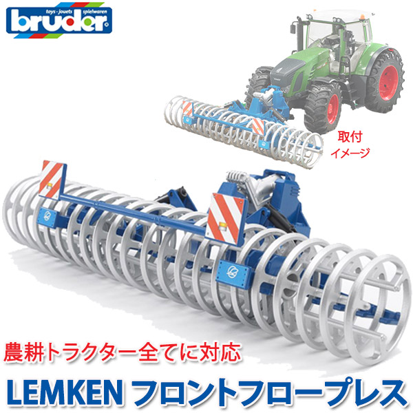 楽天市場】ブルーダー bruder プロシリーズ LEMKEN プラウ 02331