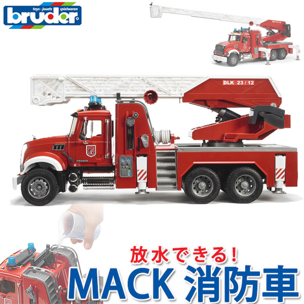 楽天市場 Bruder ブルーダー Mack 消防車 021 送料無料 知育玩具 車のおもちゃ 車 誕生日 1歳 1歳半 2歳 3歳 4歳 5歳 6 歳 男 男の子 おもちゃ こども 子供 女 女の子 小学生 誕生日プレゼント 砂場 一歳 クリスマスプレゼント サンワショッピング