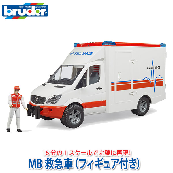 楽天市場 Bruder ブルーダー Mb 救急車 フィギュア付き Br 知育玩具 車のおもちゃ 車 1歳 2歳 2 歳児 3歳 4歳 5歳 6歳 男 男の子 3 歳児 4 歳 の おもちゃ こども 子供 女 女の子 小学生 誕生日プレゼント 砂場 サンワショッピング