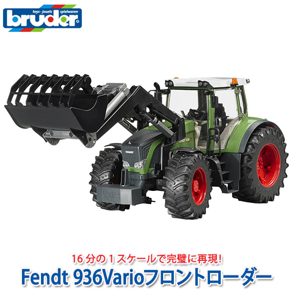 日本未発売】 ブルーダーFendt936VarioトラクターBR03040 乗用玩具一般 梱包についてのご希望:簡易梱包を希望する -  www.11thspace.com